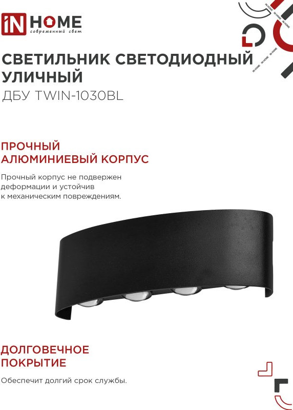 Набор бра уличных INhome TWIN-10B 10Вт 3000К IP54 / 4690612051970 (3шт, черный) — фото 2