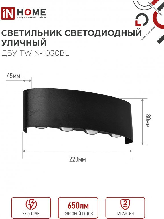 Набор бра уличных INhome TWIN-10B 10Вт 3000К IP54 / 4690612051970 (3шт, черный) — фото 3