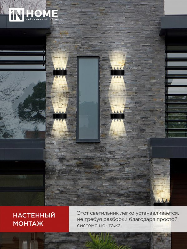 Набор бра уличных INhome TWIN-10B 10Вт 3000К IP54 / 4690612051970 (3шт, черный) — фото 6