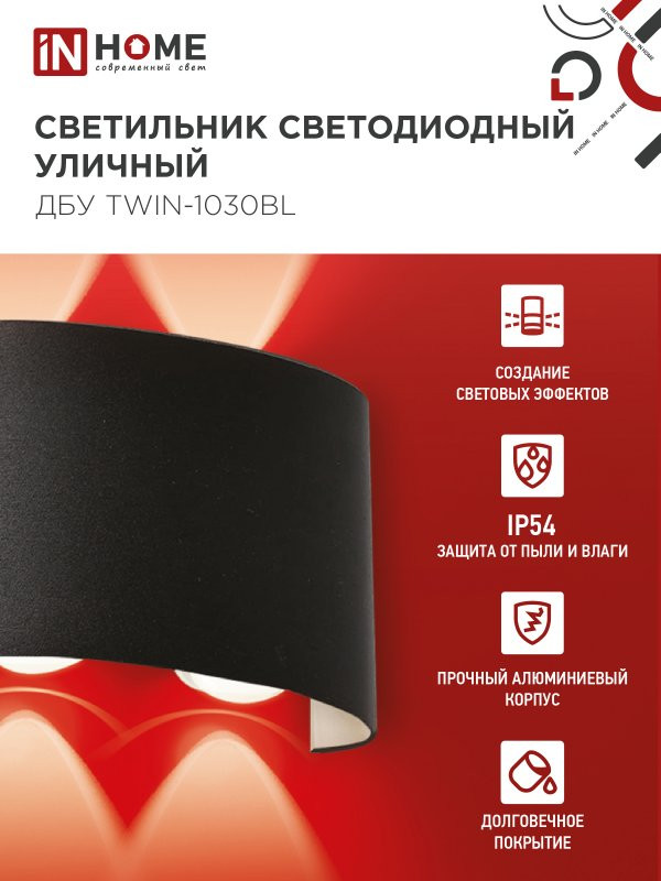Набор бра уличных INhome TWIN-10B 10Вт 3000К IP54 / 4690612051970 (3шт, черный) — фото 5