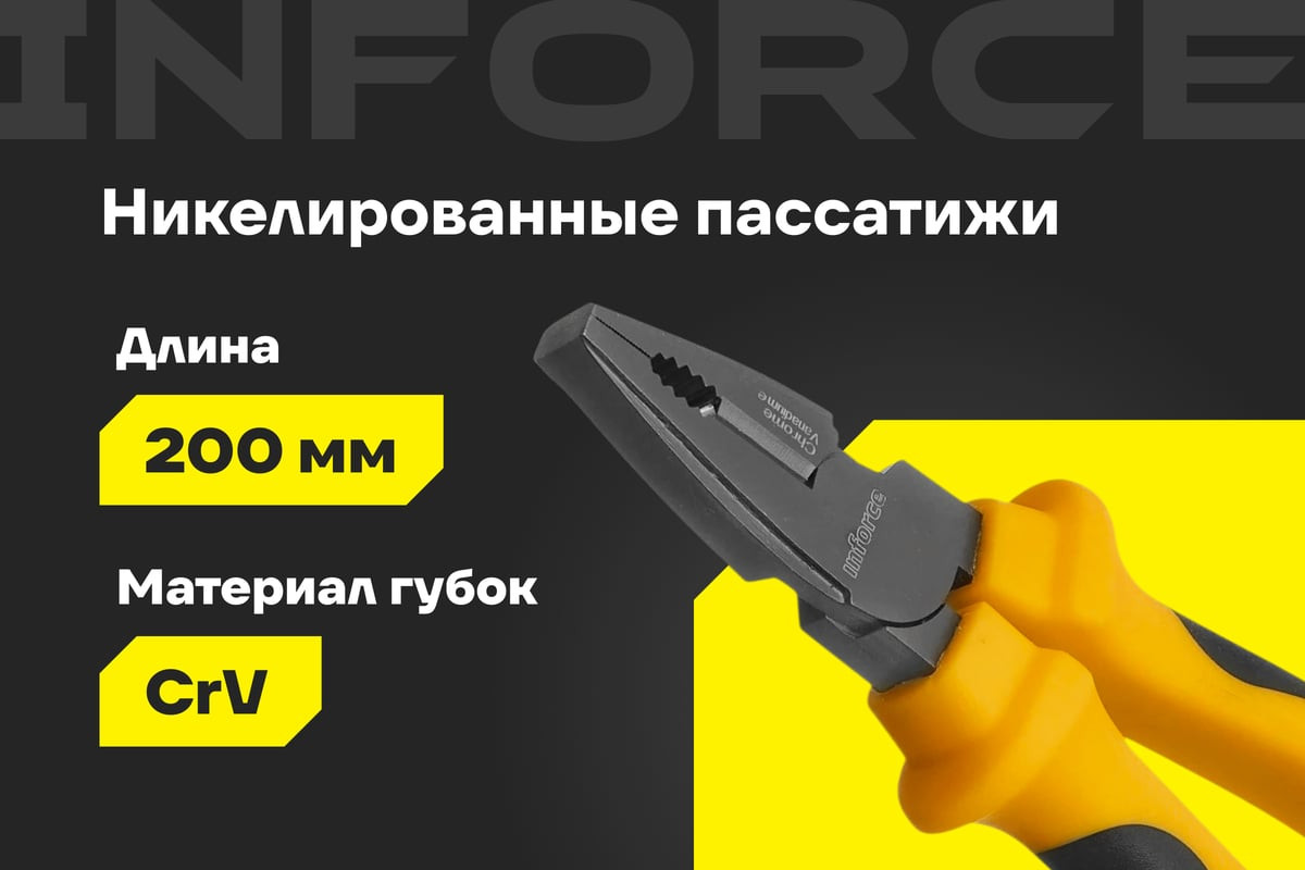 Пассатижи Inforce 06-18-43 — фото 2