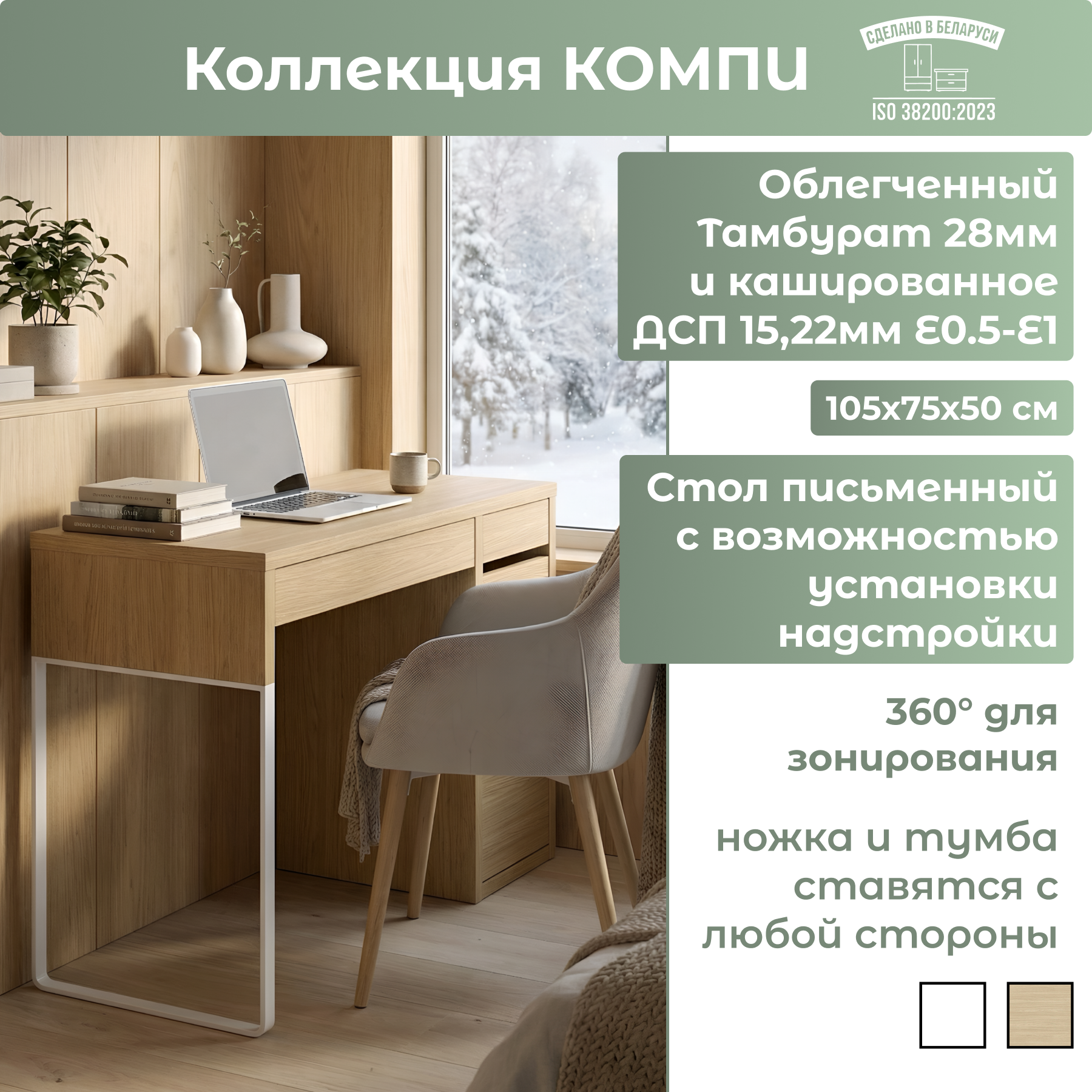 Письменный стол Mebelain Компи 105 105х75х50 (дуб скандинавский) — фото 2