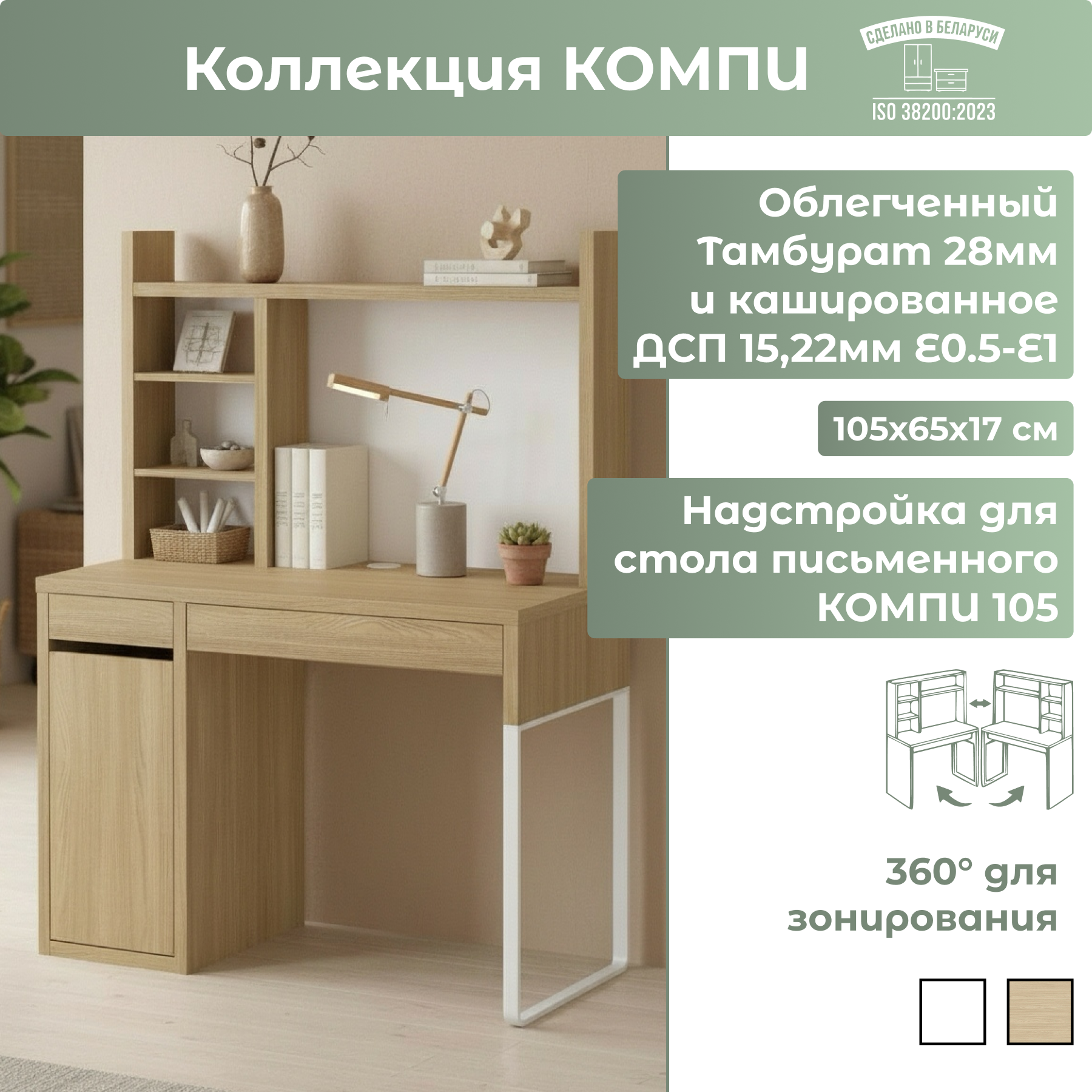 Надстройка для стола Mebelain Компи 105х65х17 (дуб скандинавский)