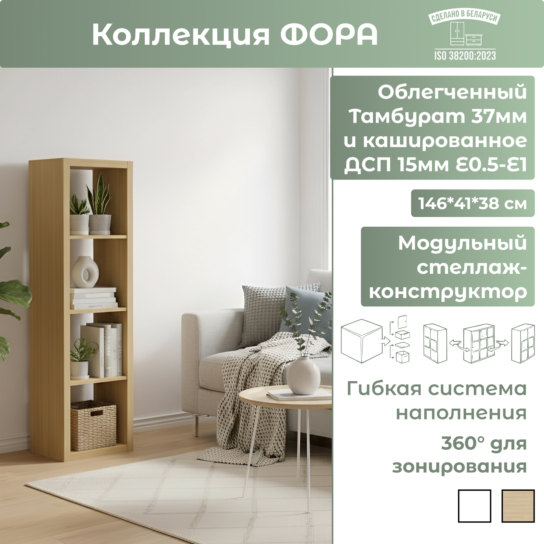 Стеллаж Mio Tesoro Фора 4Л 146x41х38 (дуб скандинавский)