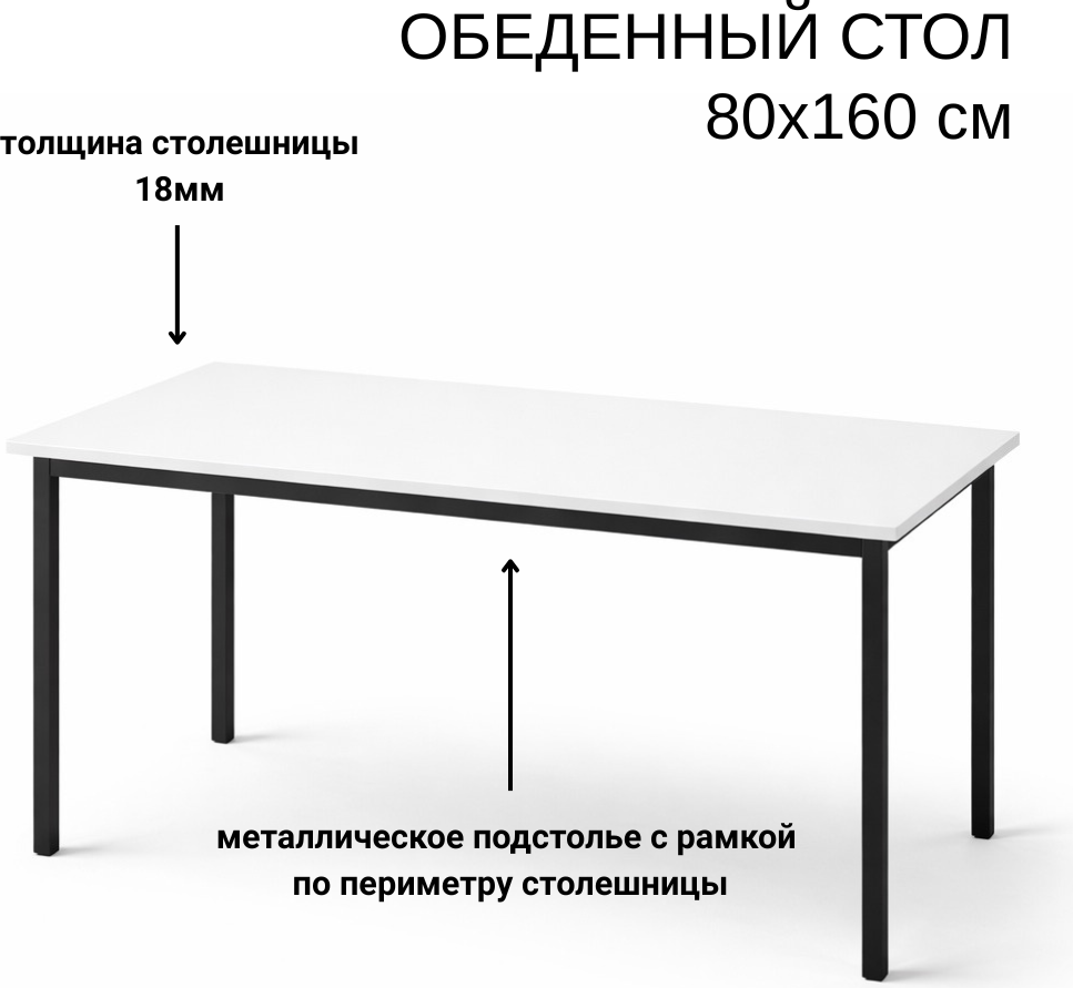 Обеденный стол Макс Стайл Абрис СТО 1600x800 (белый 601 PO) — фото 2