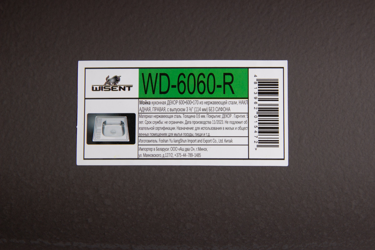 Мойка кухонная Wisent WD-6060-R (без сифона) — фото 3