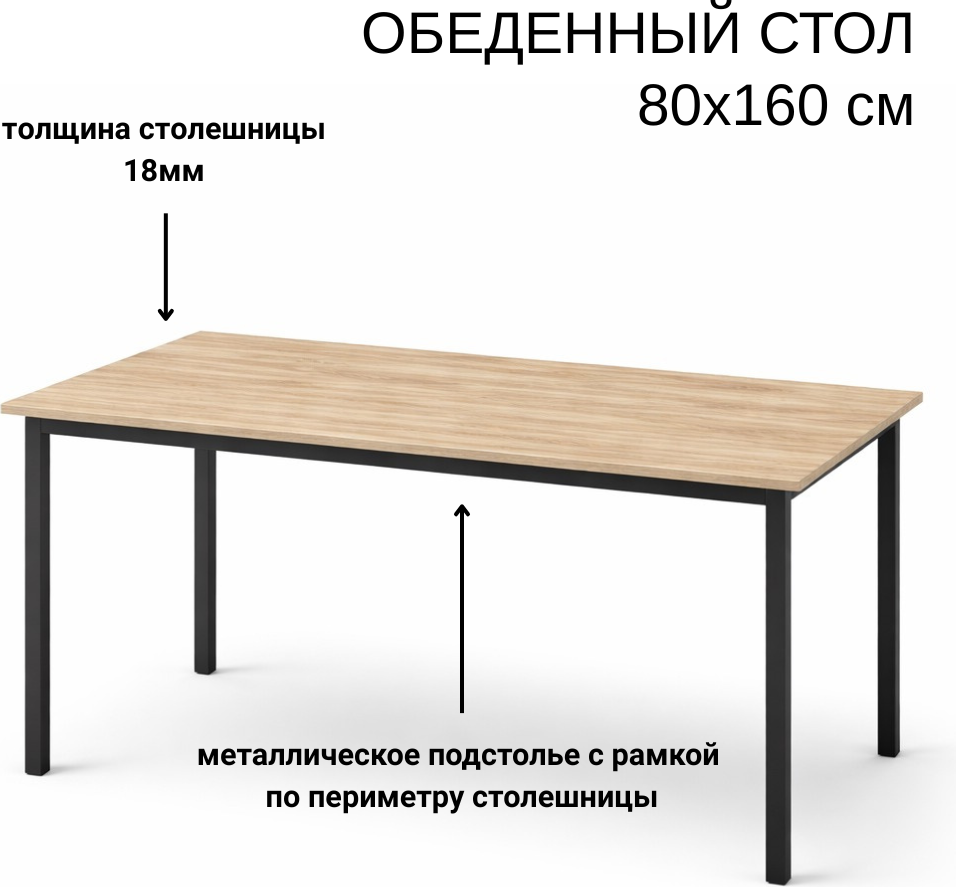 Обеденный стол Макс Стайл Абрис СТО 1600x800 (дуб 325 SWN) — фото 2