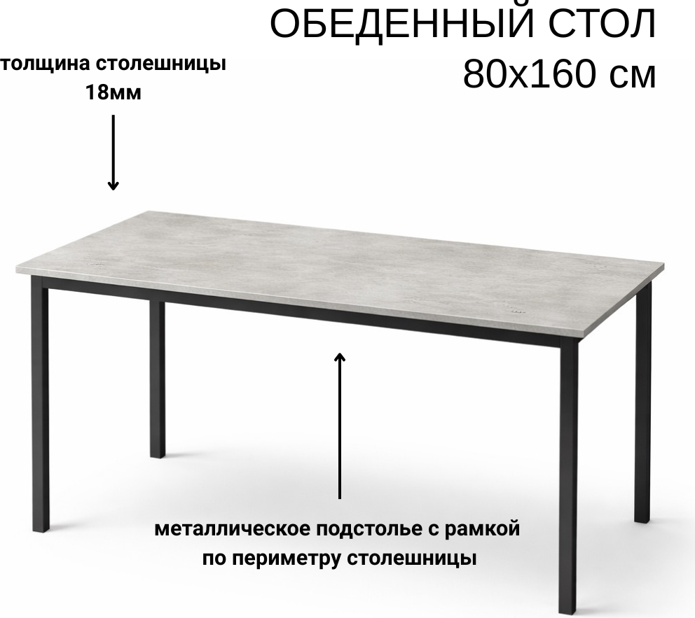 Обеденный стол Макс Стайл Абрис СТО 1600x800 (бетон 818 PO) — фото 2