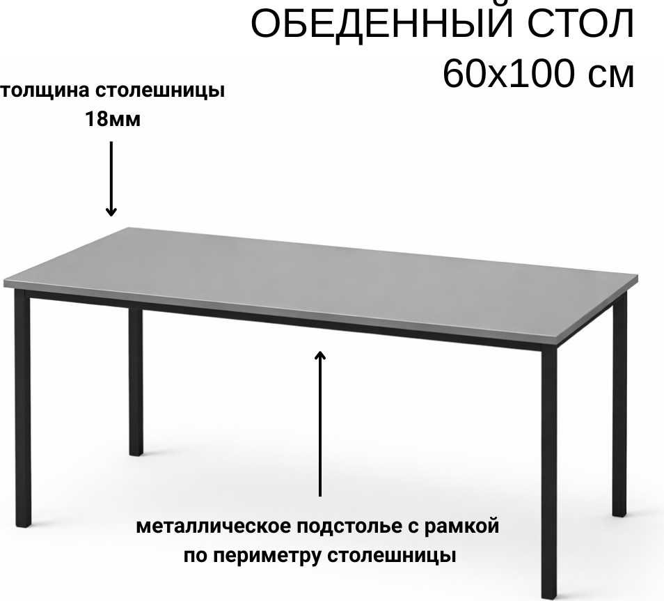 Обеденный стол Макс Стайл Абрис СТО 1000x600 (серый 813 PO) — фото 2