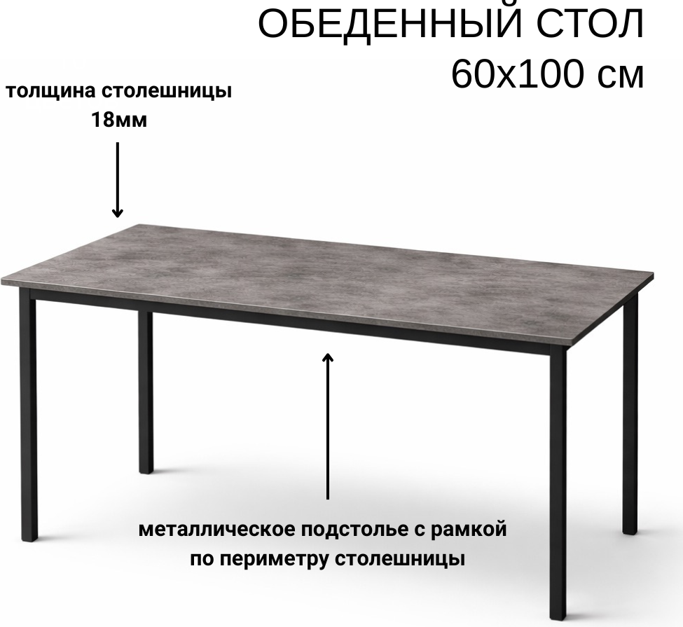 Обеденный стол Макс Стайл Абрис СТО 1000x600 (оникс 817 TM) — фото 2