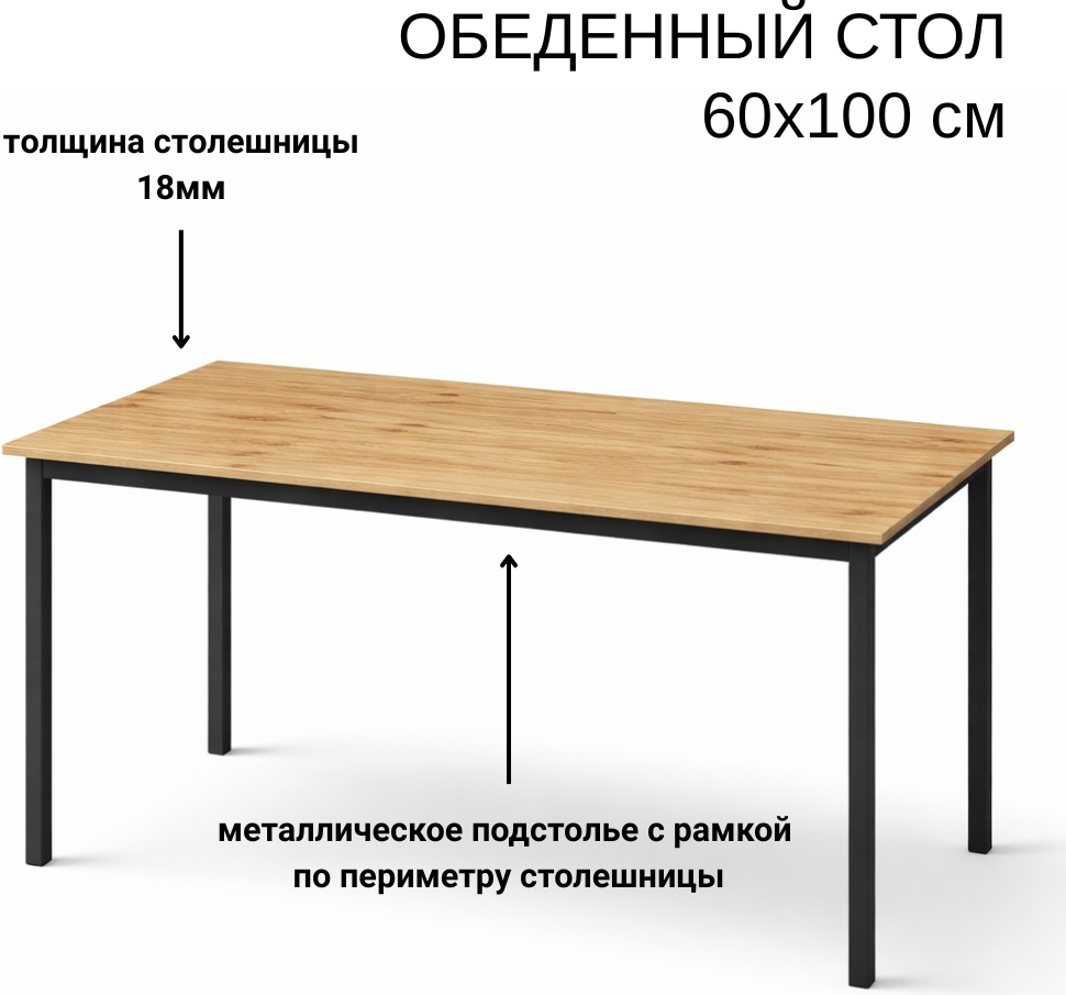 Обеденный стол Макс Стайл Абрис СТО 1000x600 (дуб золотой 386 WML) — фото 2