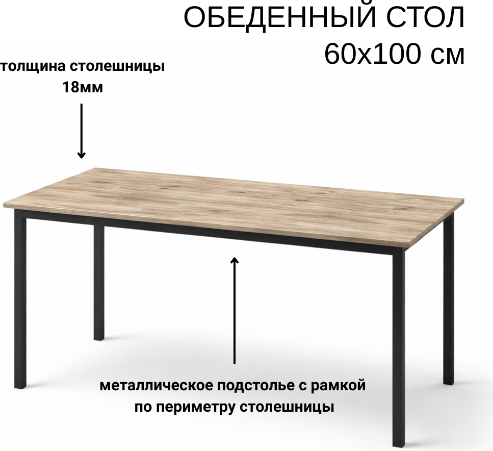 Обеденный стол Макс Стайл Абрис СТО 1000x600 (дуб юкон 358 SWN) — фото 2