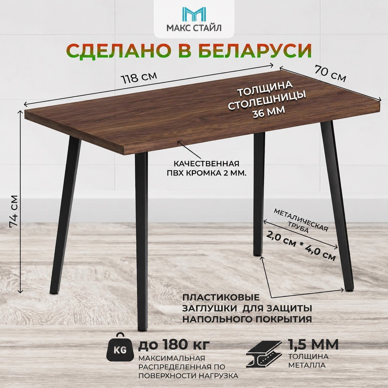 Обеденный стол Макс Стайл СтО1200x700 (орех американский 216 WML) — фото 5
