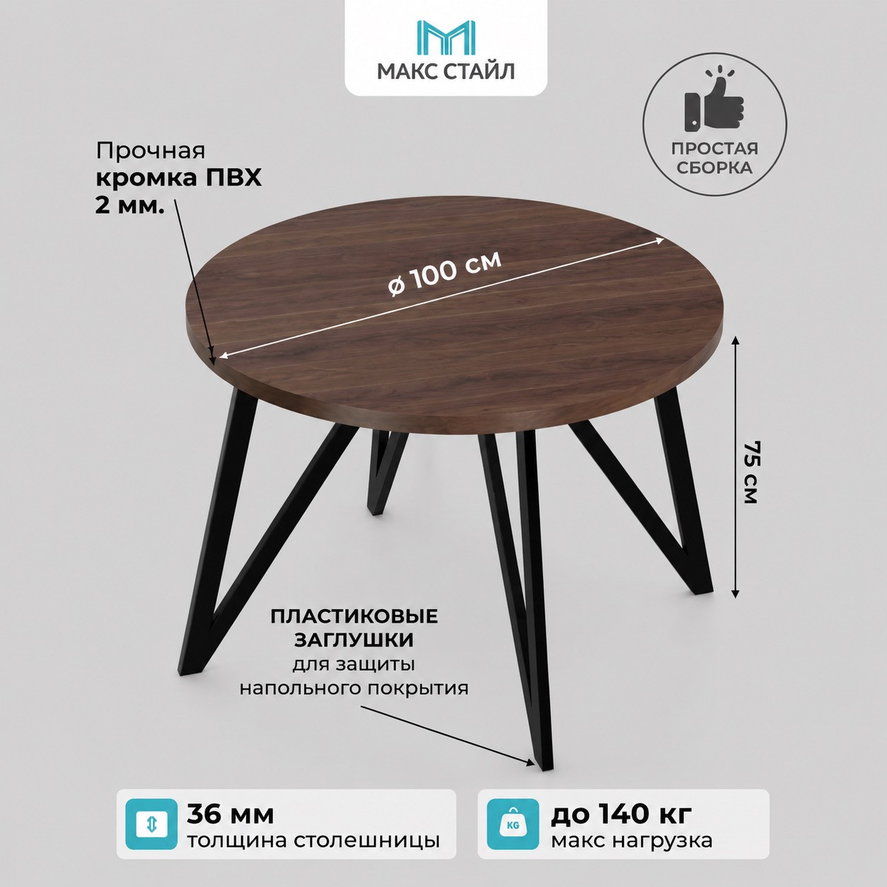 Обеденный стол Макс Стайл Круглый СтО-1000 (орех американский 216 WML) — фото 4