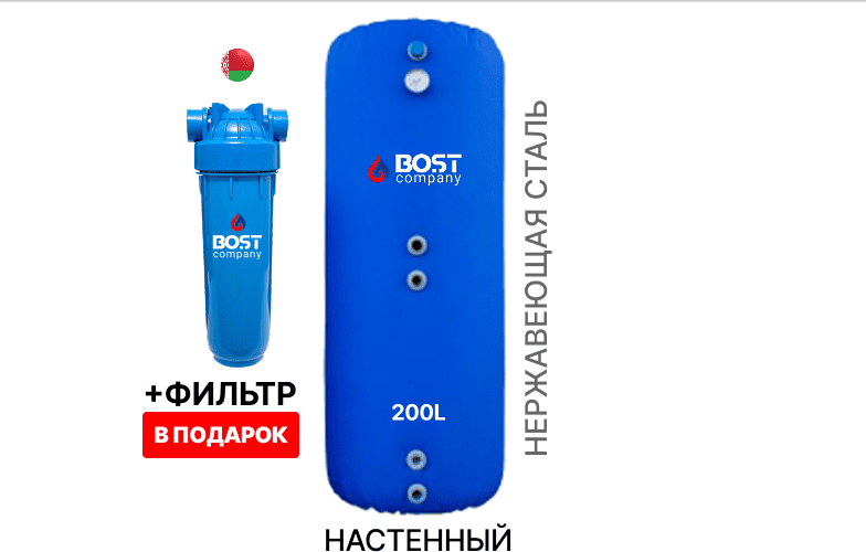 Бойлер косвенного нагрева Bost 200 W Inox / 02W200 — фото 2