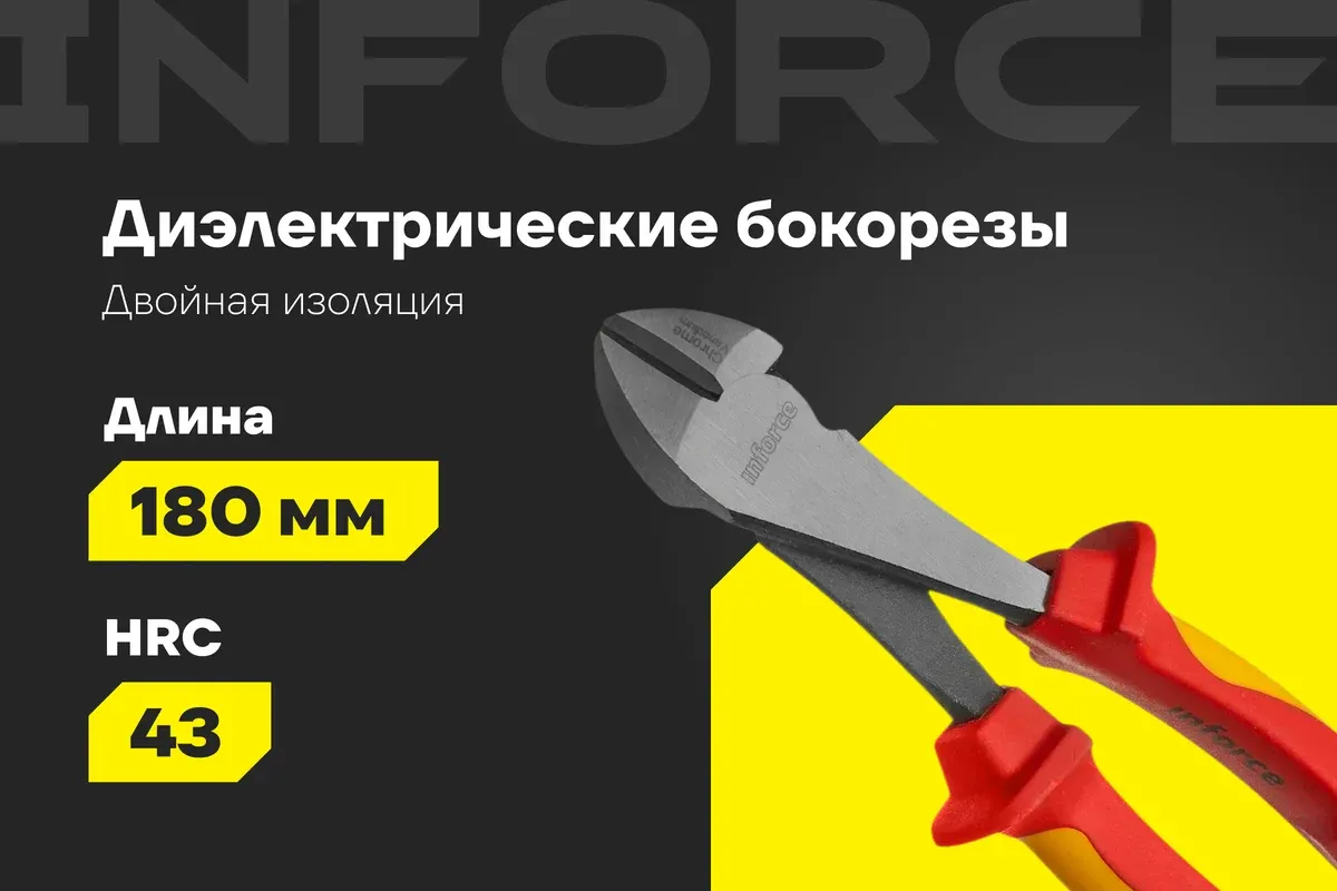 Бокорезы Inforce 06-18-17 — фото 2
