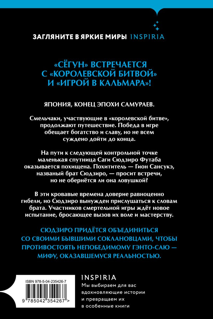 Художественная книга Inspiria Последний выживший самурай. Том 2 (Имамура Сего 9785042354267) — фото 2