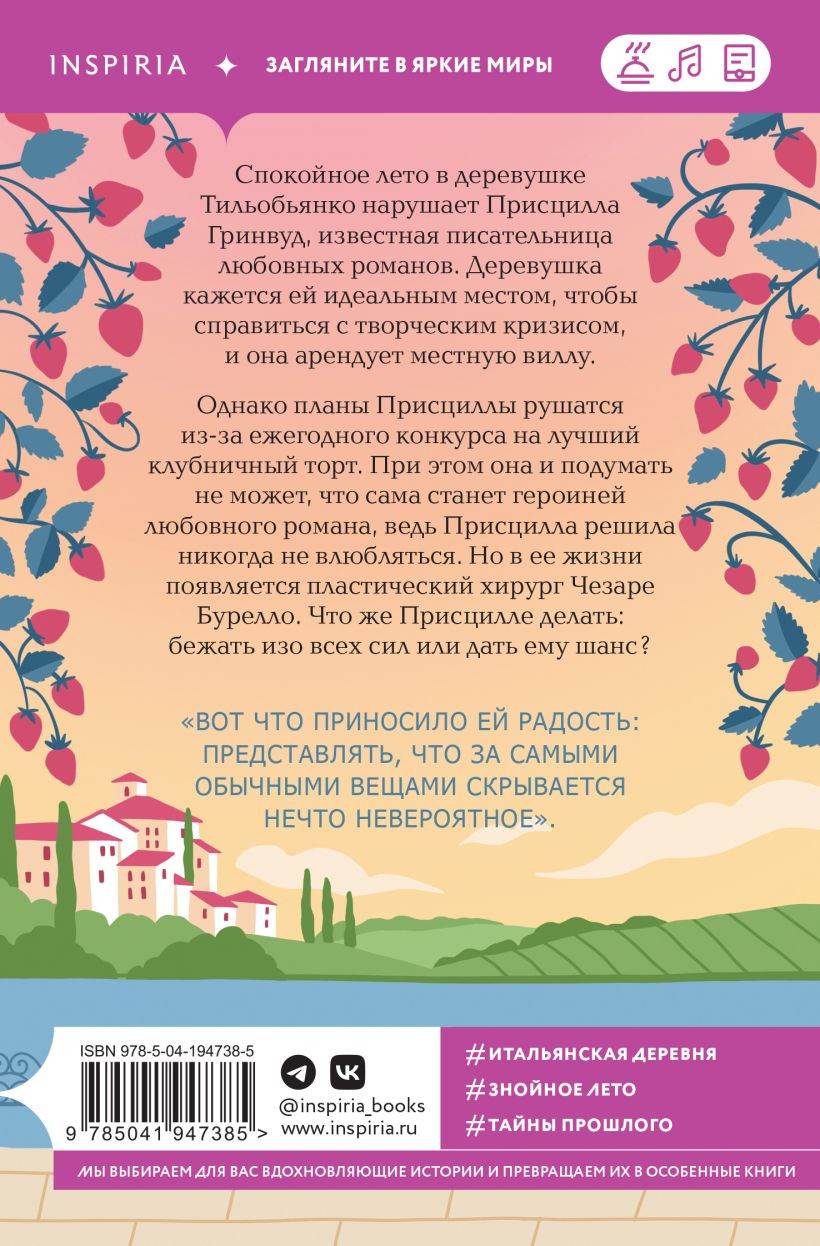 Набор художественных книг Inspiria Итальянское лето с клубничным ароматом. Лето в Андалусии (Боначина Анна, Колман Люси) — фото 5