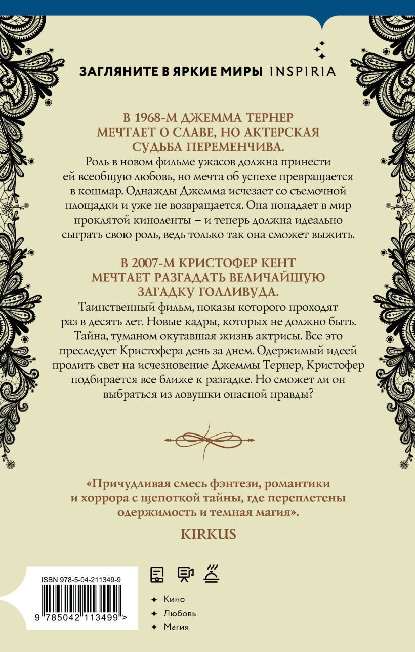 Набор художественных книг Inspiria Четыре жизни Хелен Ламберт. Звезда под странной луной (Сэйерс Констанс 9785042415920) — фото 6