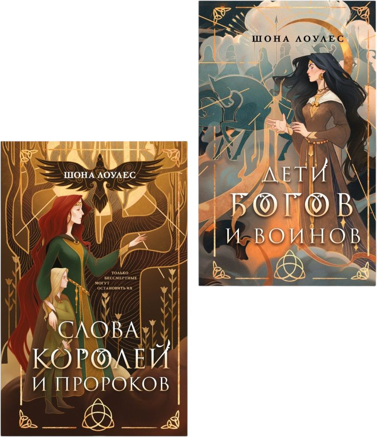 Набор художественных книг Эксмо Гэльская Песнь (Лоулес Шона 9785042408519)