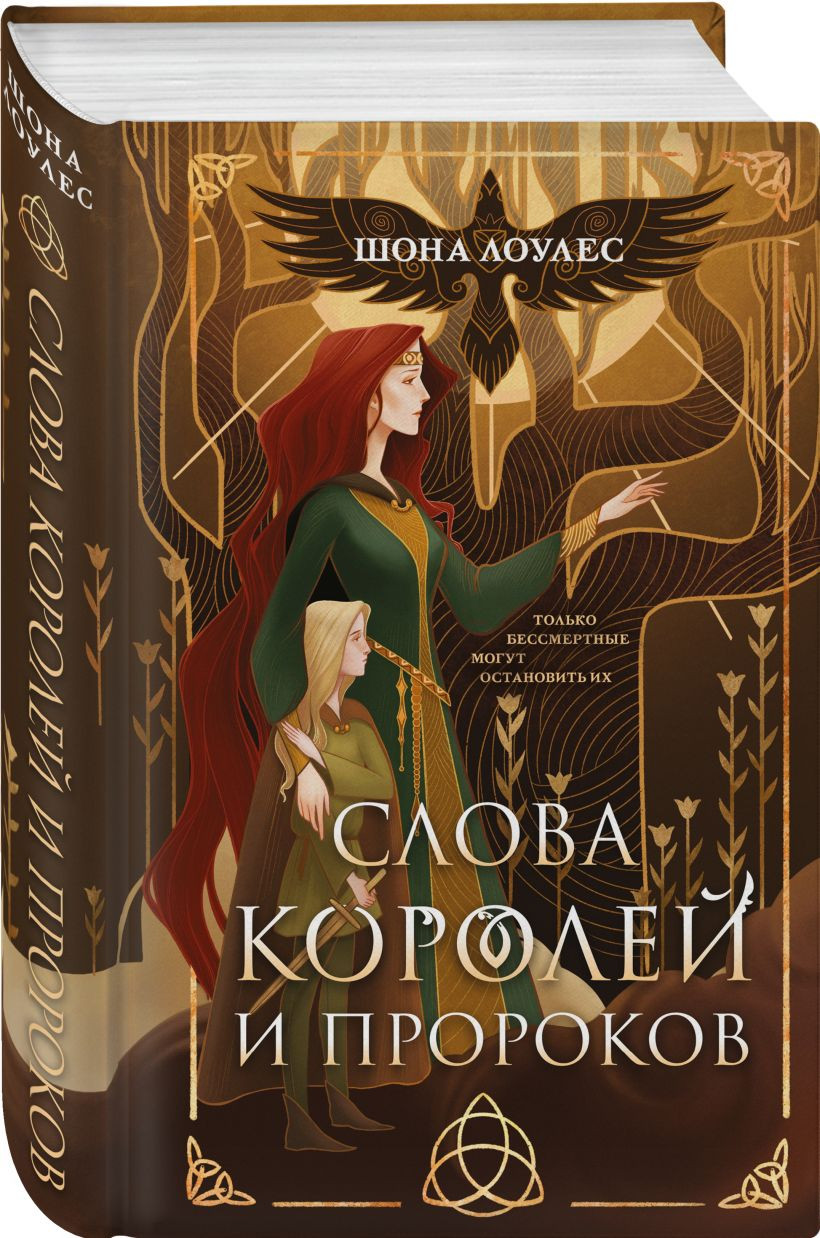 Набор художественных книг Эксмо Гэльская Песнь (Лоулес Шона 9785042408519) — фото 3