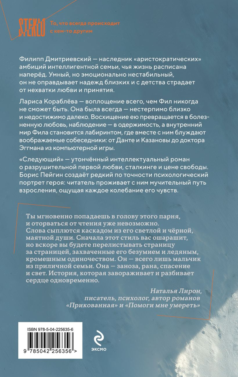 Набор художественных книг Эксмо Следующий. Помоги мне умереть (Пейгин Б., Лирон Н. 9785042422225) — фото 5