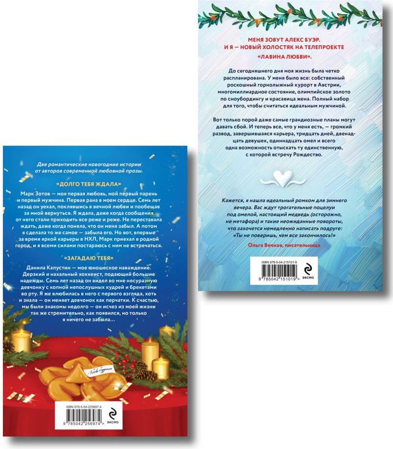 Набор художественных книг Эксмо Лавина любви. Загадаю любовь (Хоуп А., Свон Т., Белинская А. 9785042423482) — фото 5