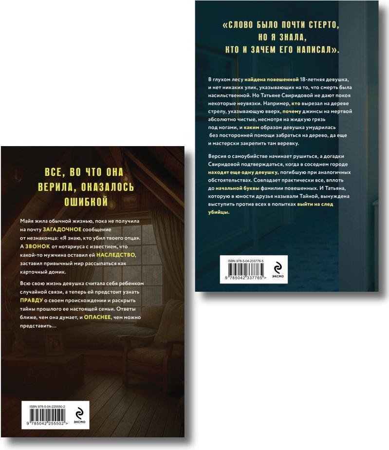 Набор художественных книг Эксмо Племя Майи. Тайна против всех (Полякова Т., Полякова А. 9785042421471) — фото 6