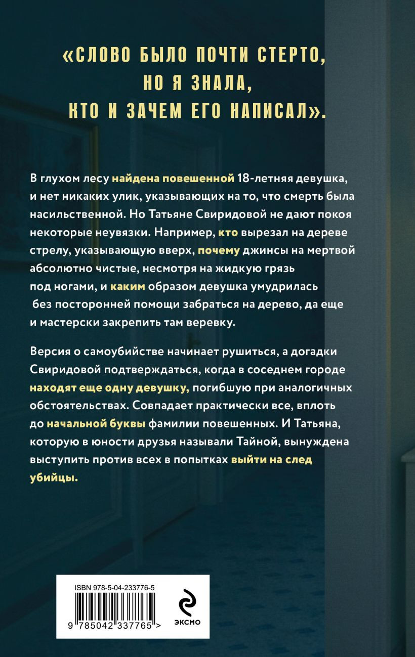 Набор художественных книг Эксмо Племя Майи. Тайна против всех (Полякова Т., Полякова А. 9785042421471) — фото 4