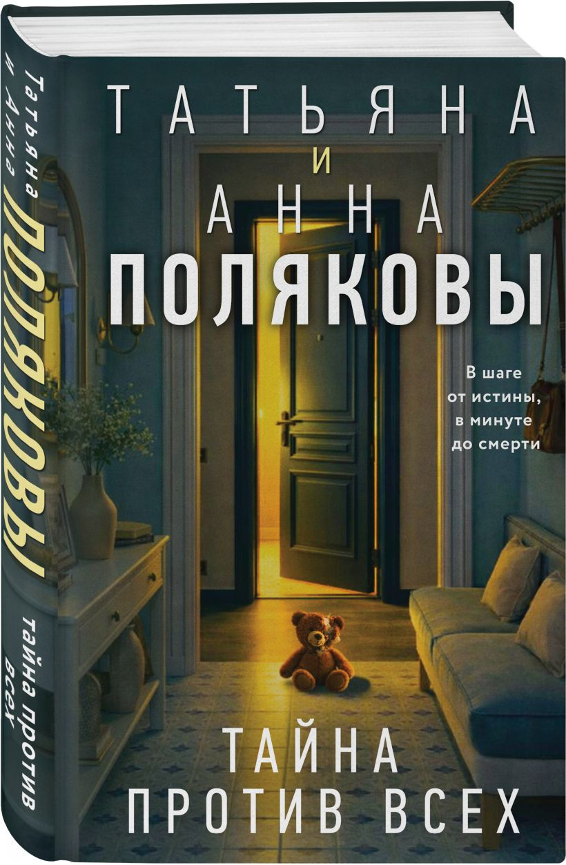 Набор художественных книг Эксмо Племя Майи. Тайна против всех (Полякова Т., Полякова А. 9785042421471) — фото 2