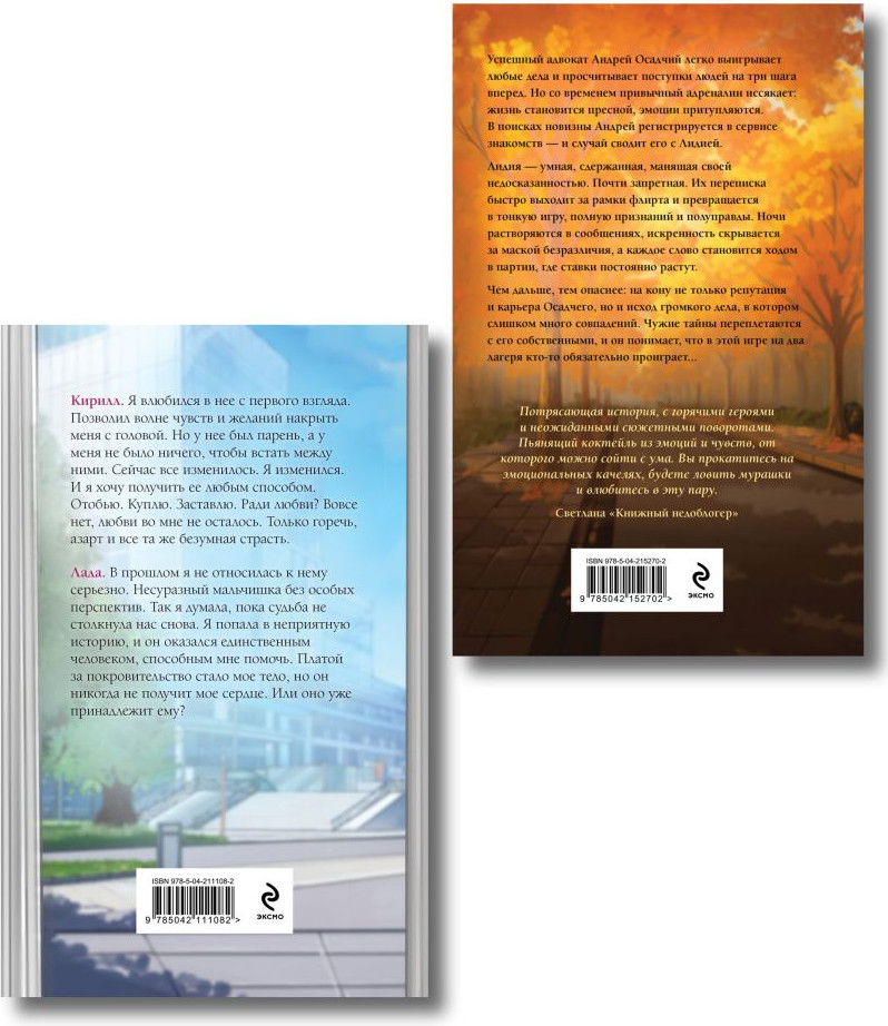 Набор художественных книг Эксмо Сломанная защита. Я. Тебя. Заставлю (Вечная Ольга 9785042436994) — фото 6