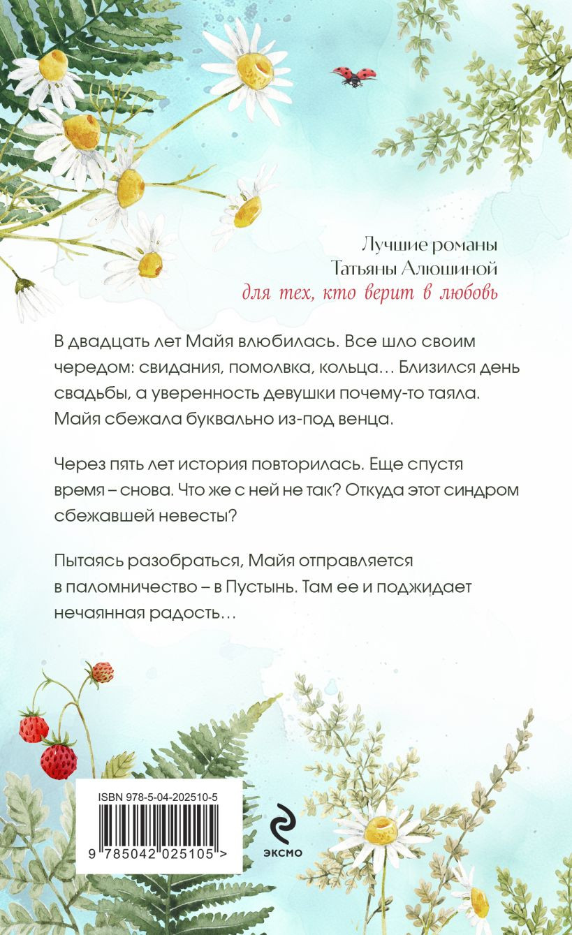 Набор художественных книг Эксмо Сердце просит счастья. Моя нечаянная радость (Алюшина Т. 9785042416002) — фото 5