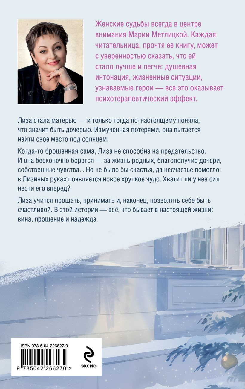 Набор художественных книг Эксмо Несбывшаяся жизнь. Книга 1-2 (Метлицкая Мария 9785042419041) — фото 5