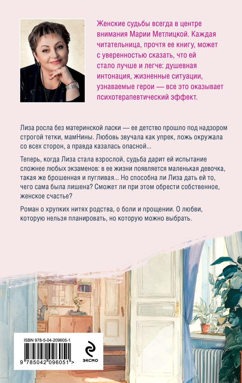 Набор художественных книг Эксмо Несбывшаяся жизнь. Книга 1-2 (Метлицкая Мария 9785042419041) — фото 3