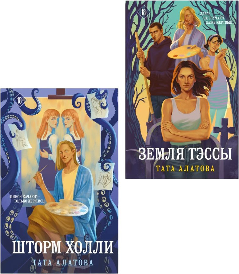 Набор художественных книг Эксмо Земля Тэссы. Шторм Холли (Алатова Тата 9785042413964)