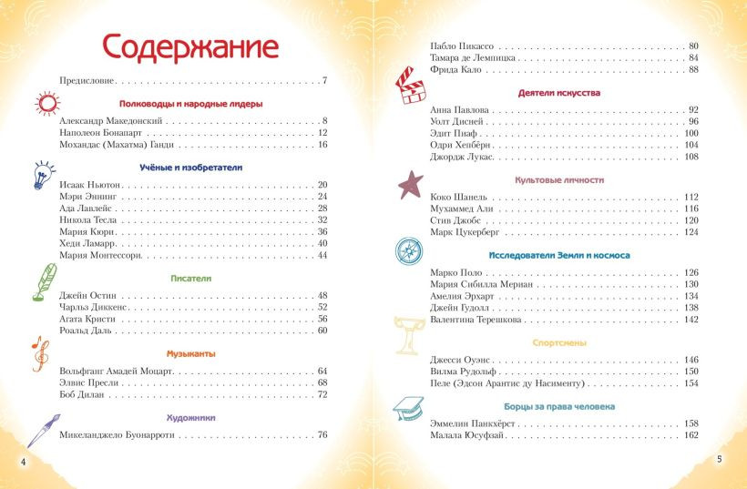 Нехудожественная книга Эксмо Необыкновенные мальчики и девочки, изменившие мир (Оливьери Я., Трояно Р. 9785699703135) — фото 3