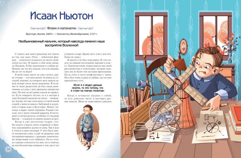 Нехудожественная книга Эксмо Необыкновенные мальчики и девочки, изменившие мир (Оливьери Я., Трояно Р. 9785699703135) — фото 5
