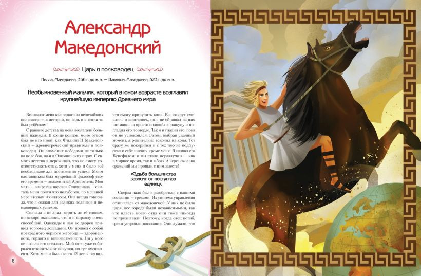 Нехудожественная книга Эксмо Необыкновенные мальчики и девочки, изменившие мир (Оливьери Я., Трояно Р. 9785699703135) — фото 4