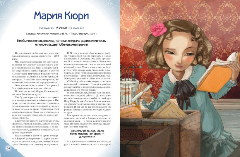 Нехудожественная книга Эксмо Необыкновенные мальчики и девочки, изменившие мир (Оливьери Я., Трояно Р. 9785699703135) — фото 6