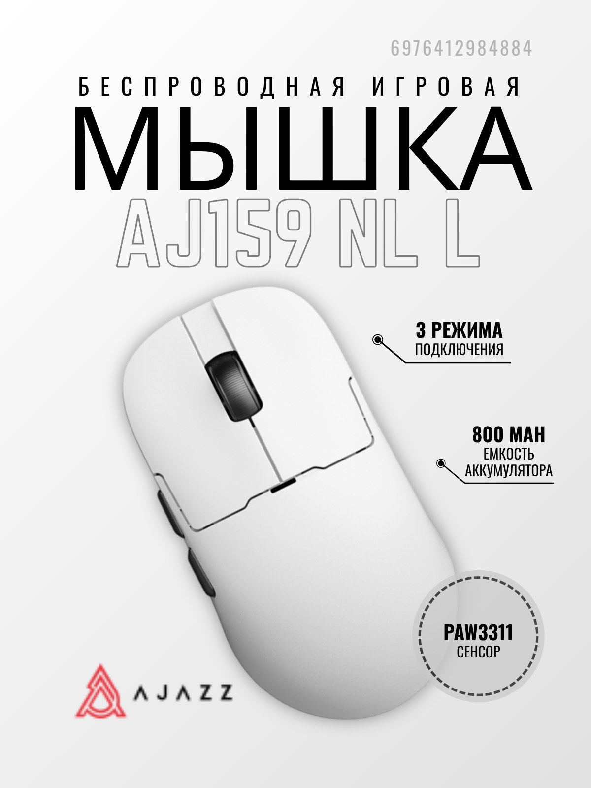 Мышь Ajazz AJ159 NL-L (белый) — фото 2