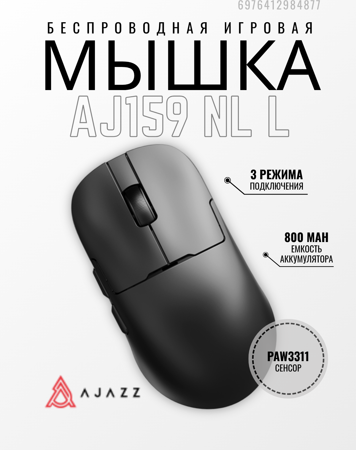 Мышь Ajazz AJ159 NL-L (черный) — фото 2