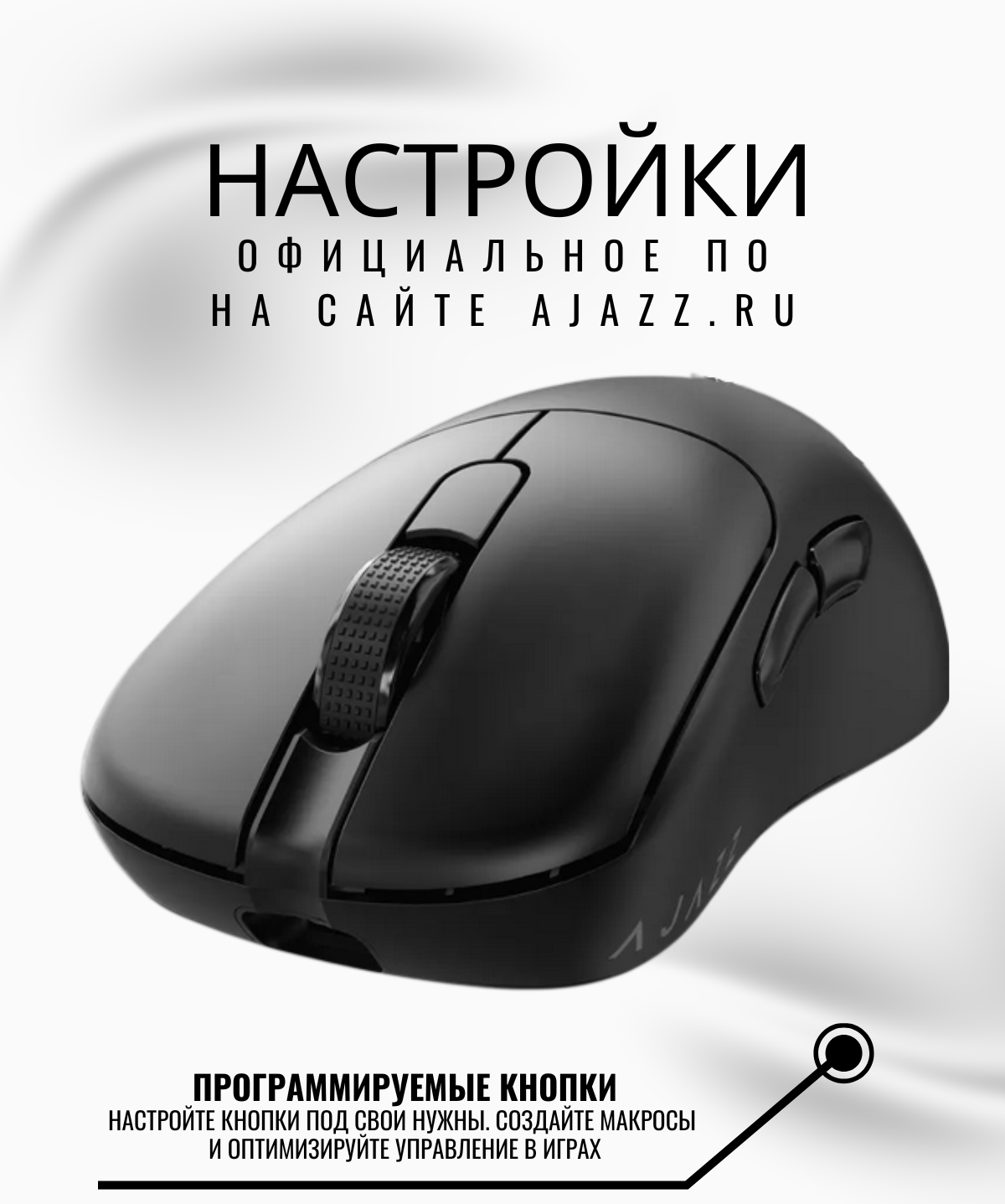 Мышь Ajazz AJ179P (черный) — фото 4