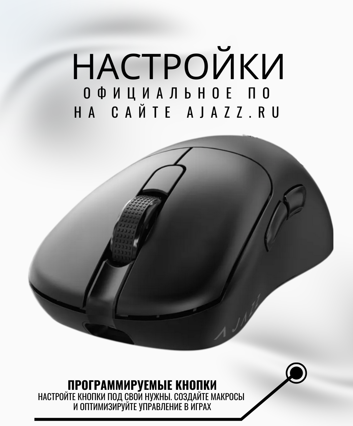 Мышь Ajazz AJ179P MC (черный) — фото 5