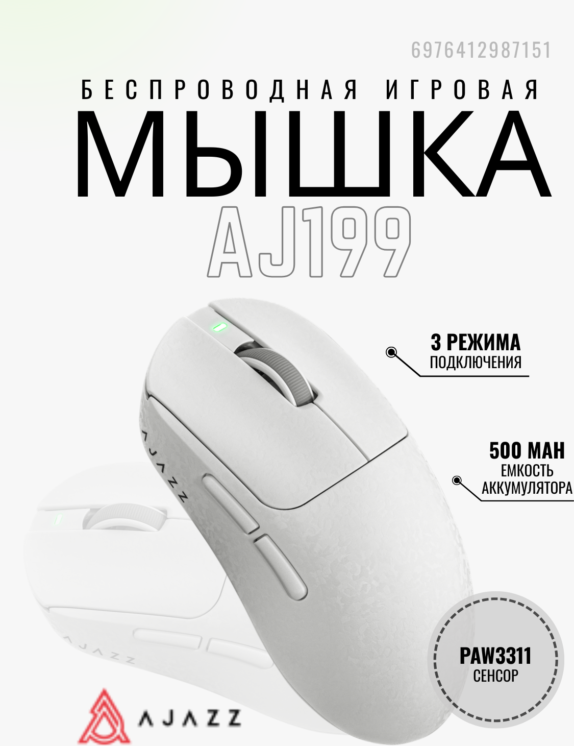 Мышь Ajazz AJ199 (белый, карбон) — фото 2