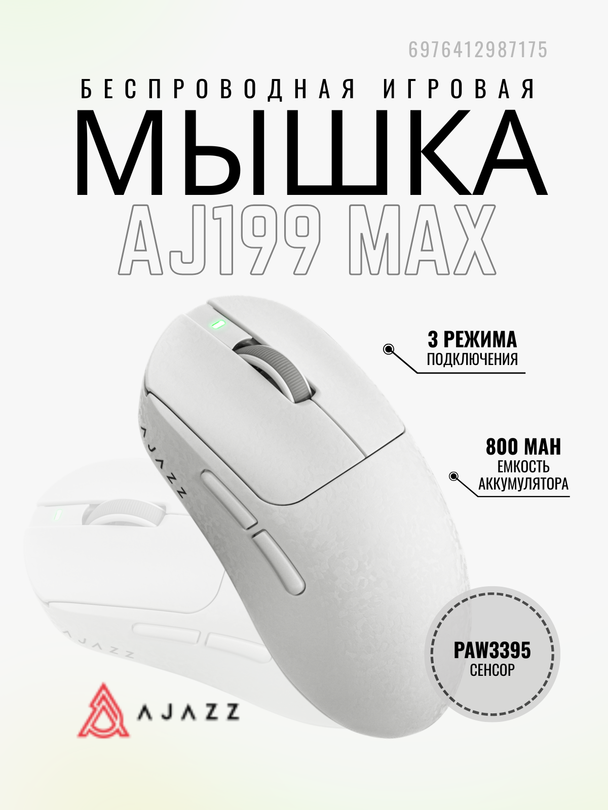Мышь Ajazz AJ199 MAX (белый/карбон) — фото 2