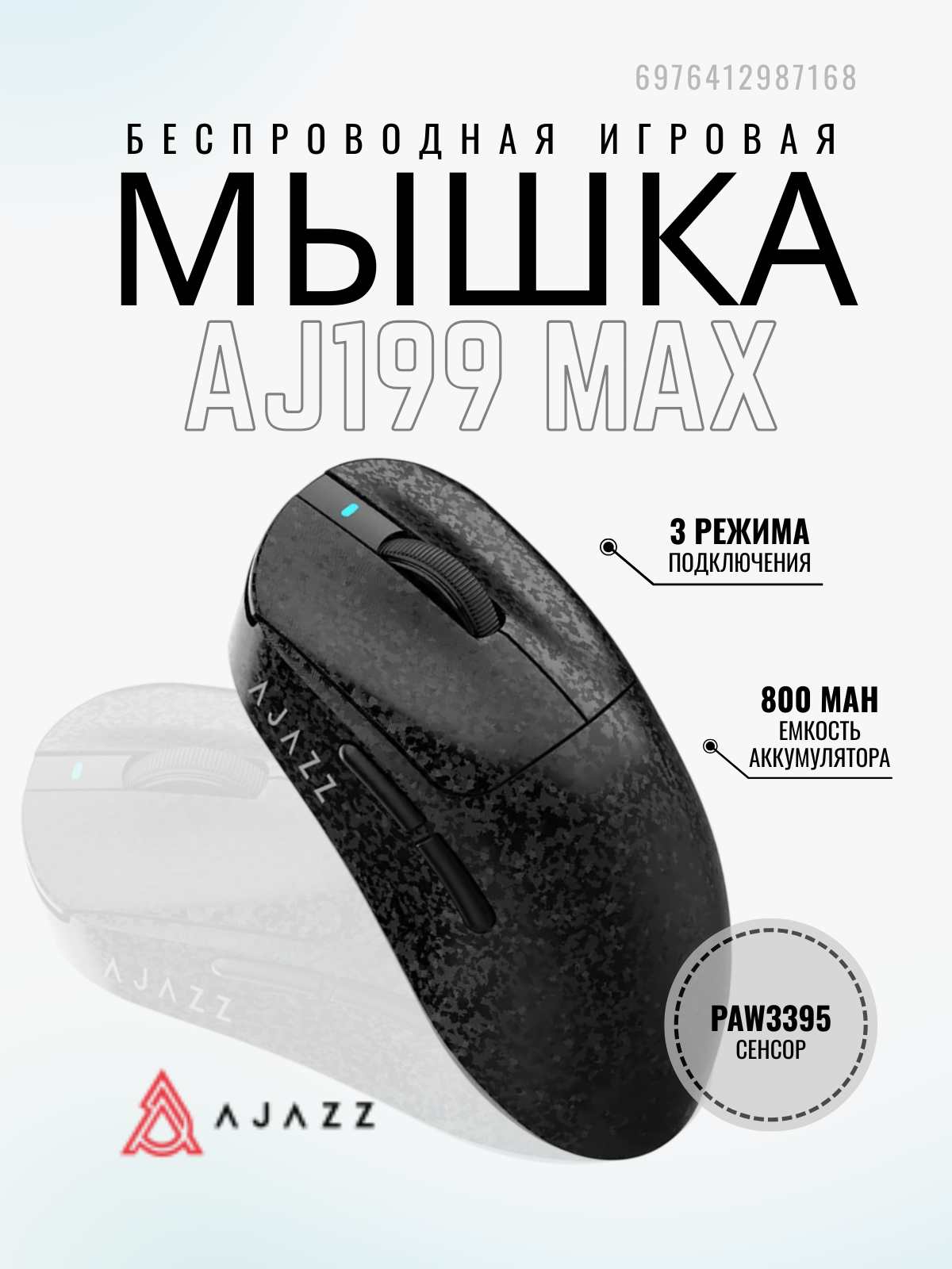 Мышь Ajazz AJ199 MAX (черный/карбон) — фото 2