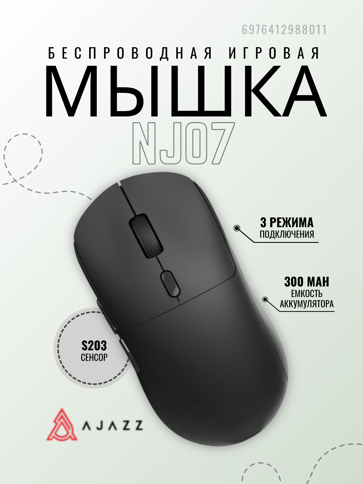 Мышь Ajazz NJ07 (черный) — фото 2