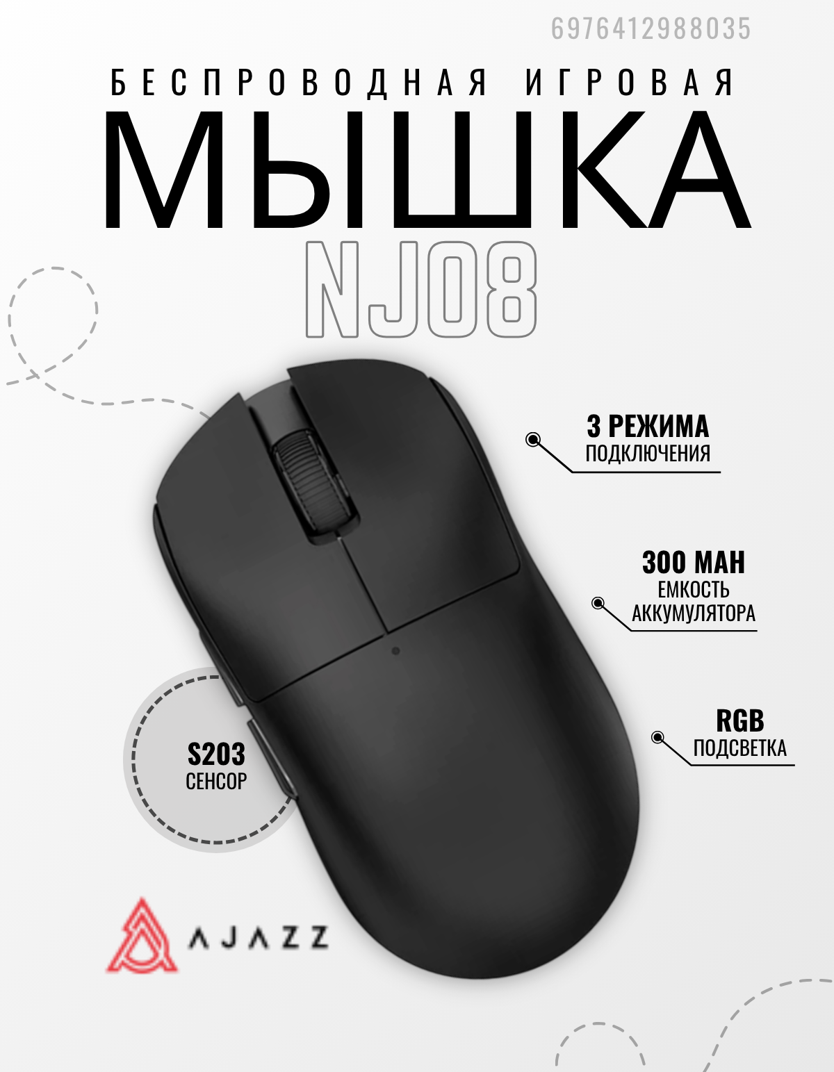 Мышь Ajazz NJ08 (черный) — фото 2