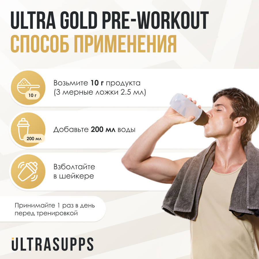 Предтренировочный комплекс Ultrasupps Ультра Голд (200г, черная смородина) — фото 4