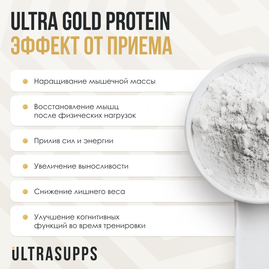 Протеин Ultrasupps Ультра Голд (600г, тирамису) — фото 4